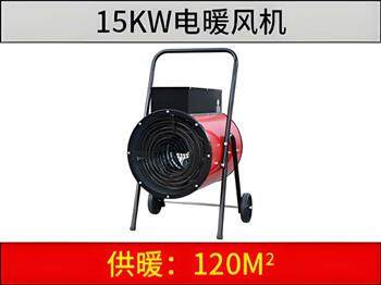 15KW電暖風(fēng)機