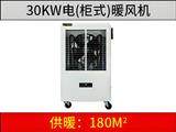30KW柜式電暖風機