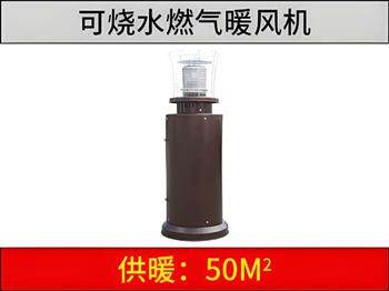 可燒水的燃氣暖風(fēng)機