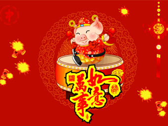 新年快樂(lè)，豬事順?biāo)? title=